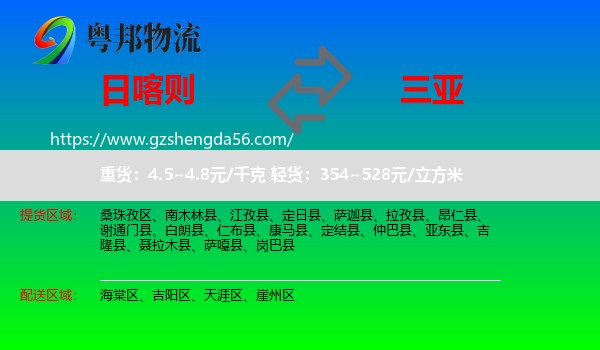 日喀则到三亚物流专线