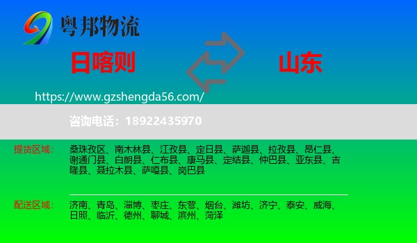 日喀则到山东物流专线