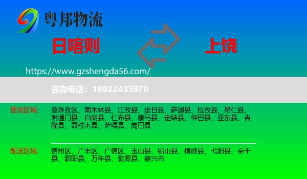 日喀则到上饶物流专线