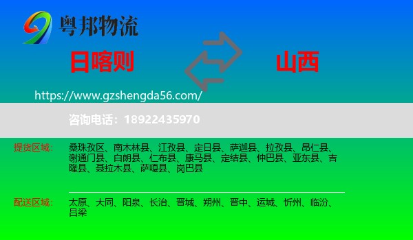 日喀则到山西物流专线