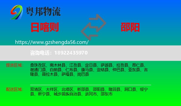 日喀则到邵阳物流专线
