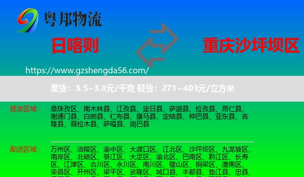 日喀则到沙坪坝区物流专线