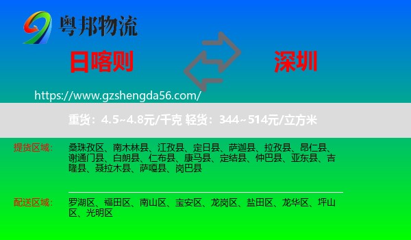 日喀则到深圳物流专线