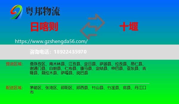 日喀则到十堰物流专线