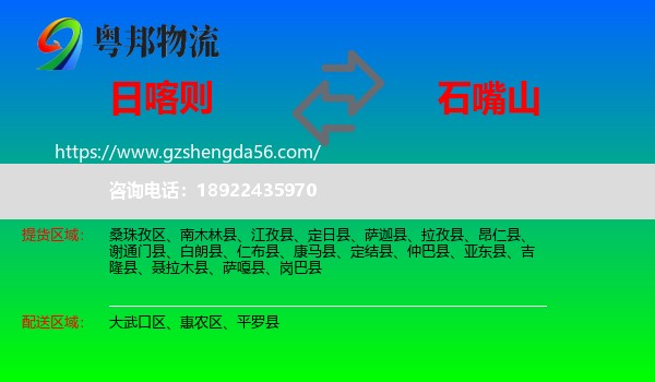 日喀则到石嘴山物流专线
