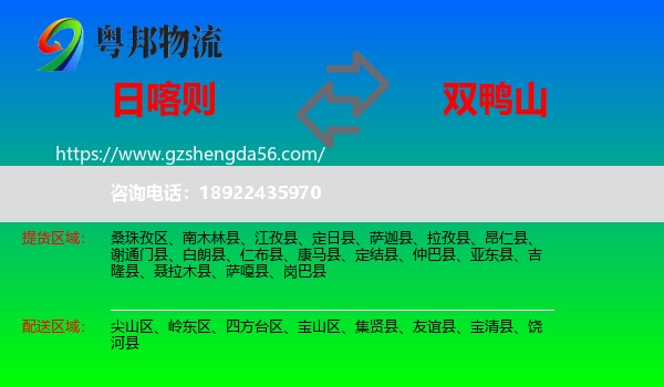 日喀则到双鸭山物流专线