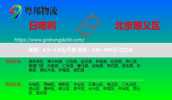 日喀则到顺义区物流专线
