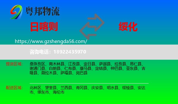 日喀则到绥化物流专线