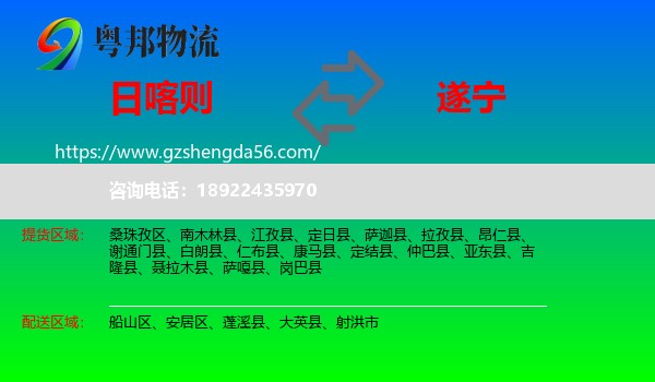 日喀则到遂宁物流专线
