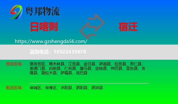日喀则到宿迁物流专线