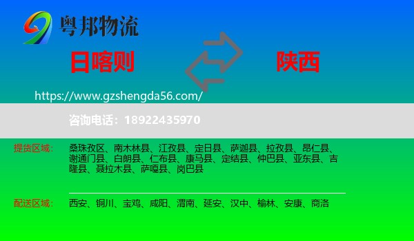 日喀则到陕西物流专线