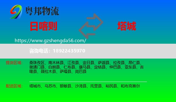 日喀则到塔城物流专线