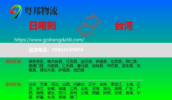 日喀则到台湾专线