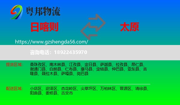 日喀则到太原专线