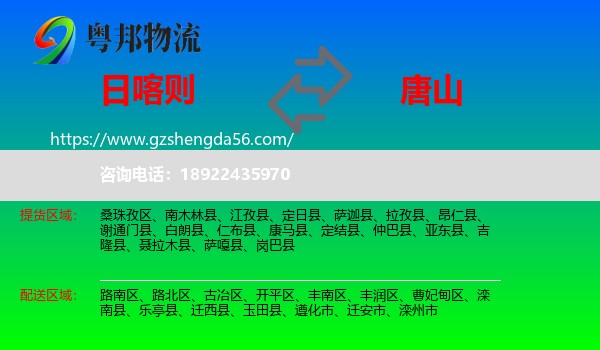 日喀则到唐山物流专线