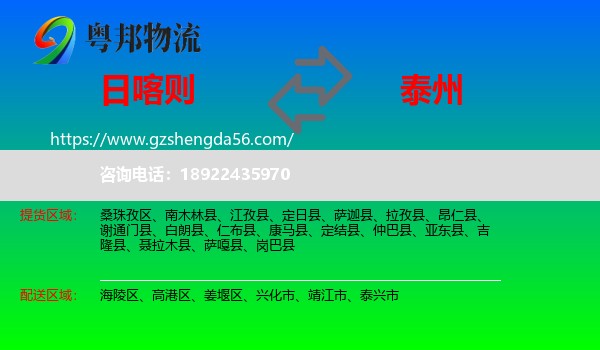 日喀则到泰州物流专线