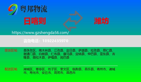 日喀则到潍坊物流专线