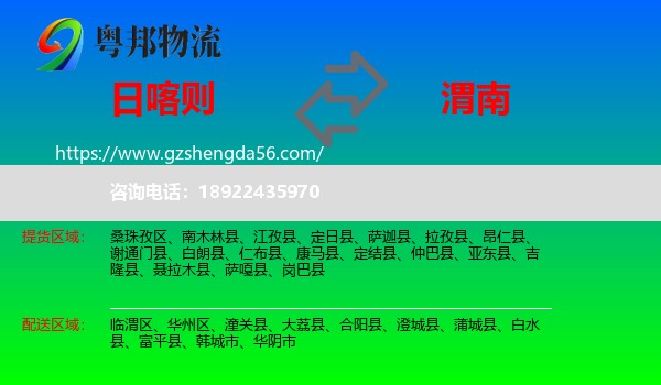 日喀则到渭南物流专线