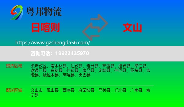 日喀则到文山物流专线