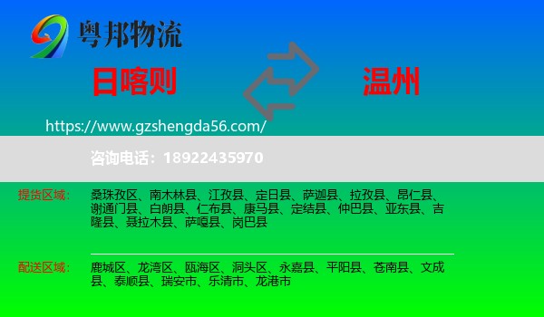 日喀则到温州物流专线