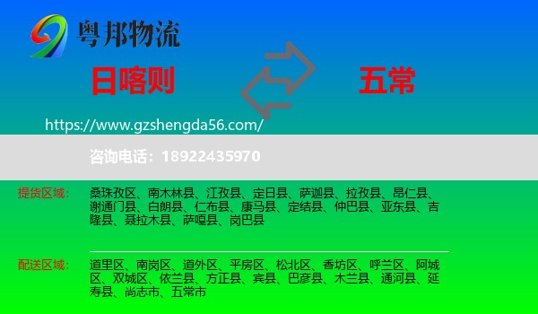 日喀则到五常市物流专线