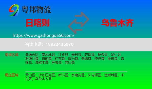 日喀则到乌鲁木齐专线