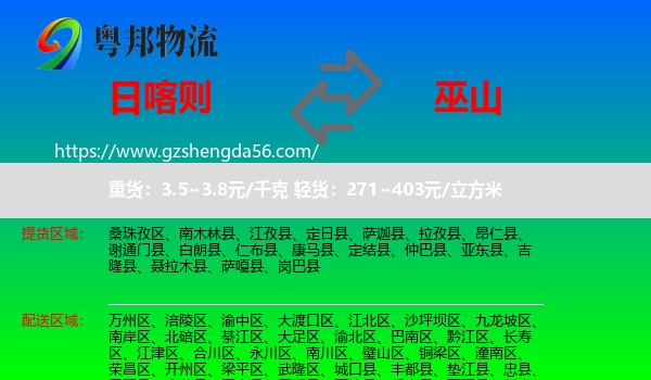 日喀则到巫山县物流专线
