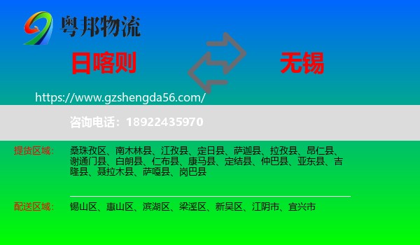 日喀则到无锡物流专线
