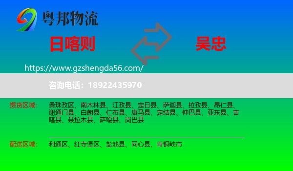 日喀则到吴忠物流专线