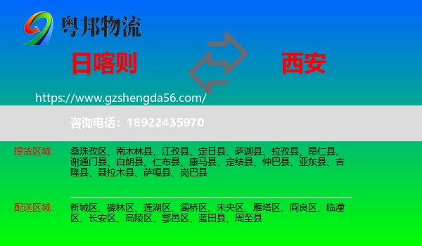 日喀则到西安专线