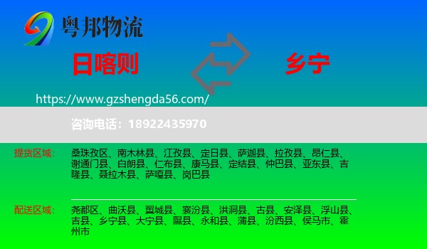 日喀则到乡宁县物流专线