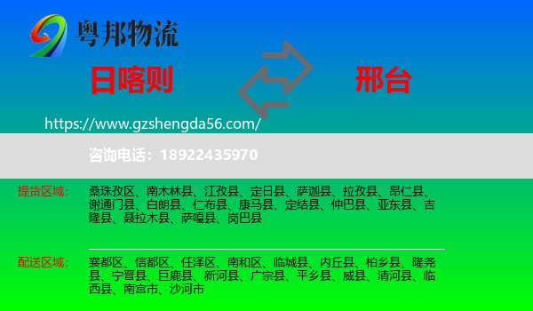 日喀则到邢台物流专线