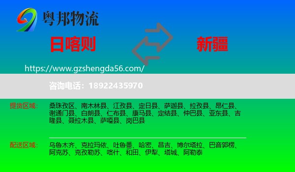 日喀则到新疆物流专线