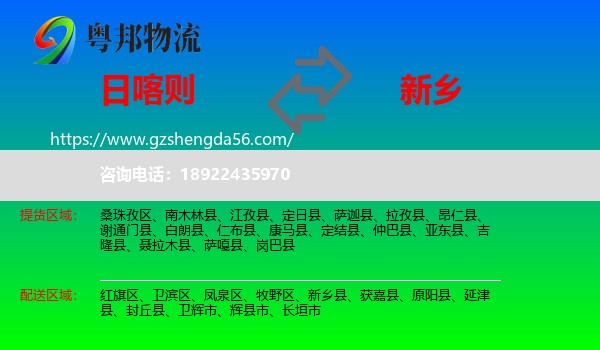 日喀则到新乡物流专线