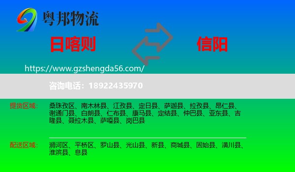 日喀则到信阳物流专线