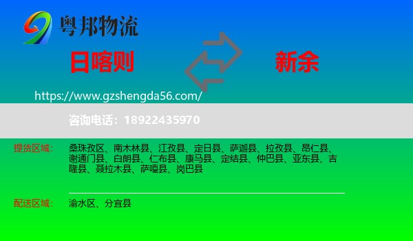 日喀则到新余物流专线