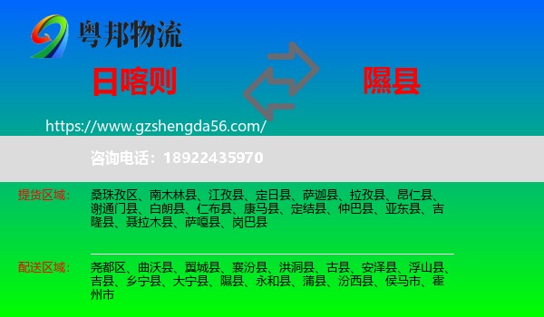 日喀则到隰县物流专线