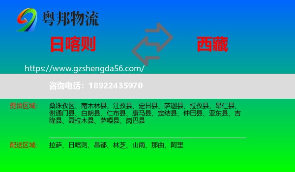 日喀则到西藏物流专线