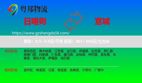 日喀则到宣城物流专线