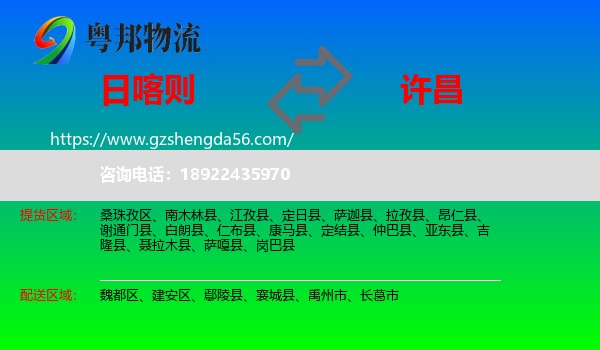 日喀则到许昌物流专线