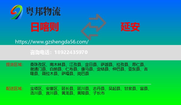 日喀则到延安物流专线