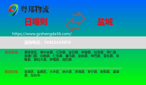 日喀则到盐城物流专线