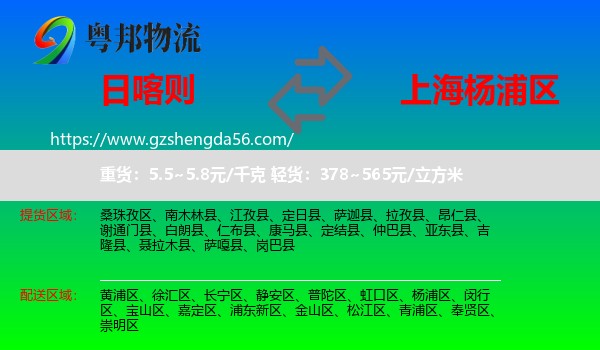 日喀则到杨浦区物流专线