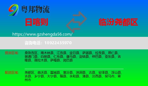 日喀则到尧都区物流专线