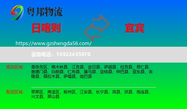 日喀则到宜宾物流专线