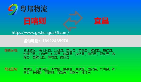 日喀则到宜昌物流专线