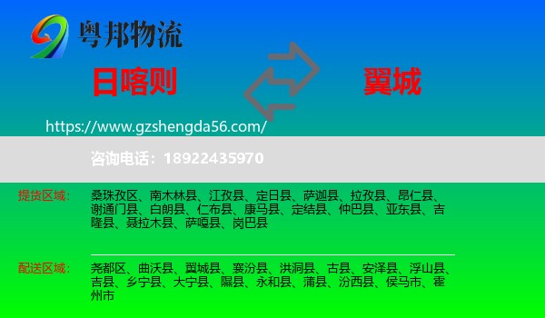 日喀则到翼城县物流专线