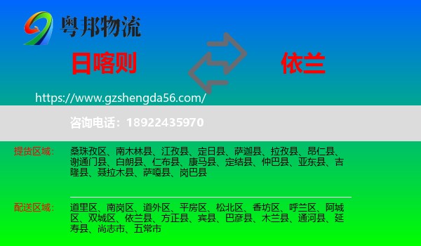 日喀则到依兰县物流专线
