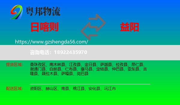 日喀则到益阳物流专线