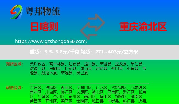 日喀则到渝北区物流专线